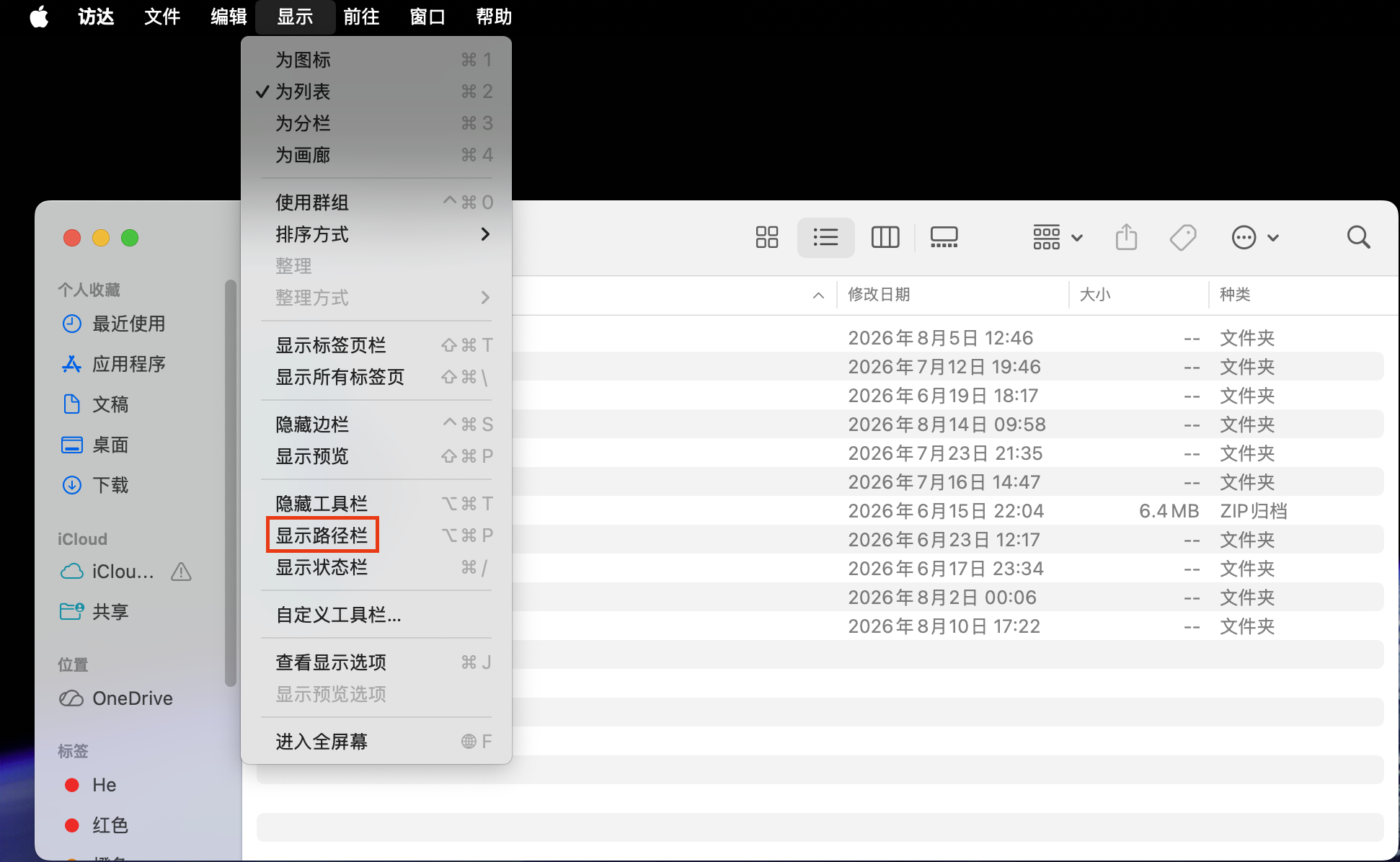 在 Finder 中显示路径栏
